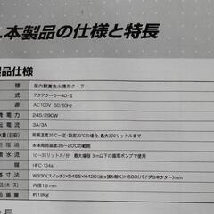 水槽用大型クーラーの画像