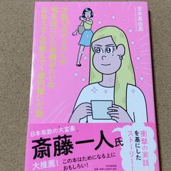 【才能０のダメOLが喫茶店にいた妖精みたいなおねえさんの教えで１...
