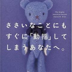 8/3🕊️HSP in Love 読書会 - 東大和市