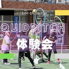 クイディッチのお誘い♪８月７日