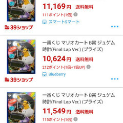 マリオカート🏎ジュゲムの目覚まし時計の画像