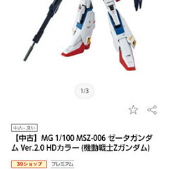 MGガンプラ （旧）ゼータガンダム の画像