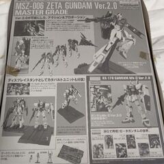 MGガンプラ （旧）ゼータガンダム の画像