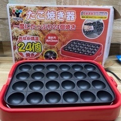[山善] たこ焼き器 24穴 着脱プレート式 レッド 