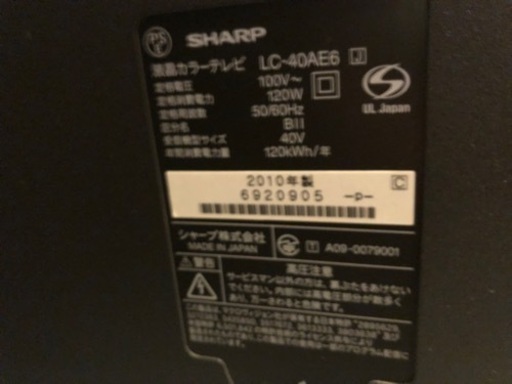 シャープ液晶テレビ　40インチ