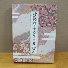 建部町 ふるさとカルタ
