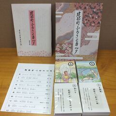 建部町 ふるさとカルタの画像