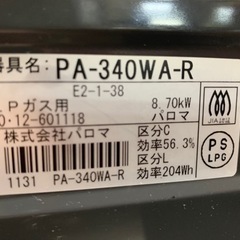 【リサイクルサービス八光　田上店　安心の1か月保証　配達・設置OK】 Paloma PA-340WA-R [ガステーブル（プロパンガス用右強火タイプ） ブラックプラチナ]の画像