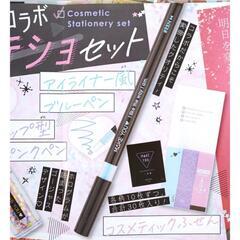 《値下げしました》コスメ風の文房具の画像