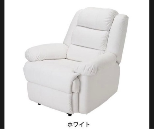 リクライニング　チェアー　白　ほぼ新品です
