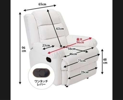 リクライニング　チェアー　白　ほぼ新品です