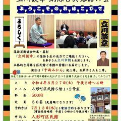 区民館利用促進事業「第七回 立川談幸 納涼古典落語の会」の画像