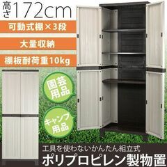 【工具を使わない簡単組立！】物置　ハイタイプ　172センチ