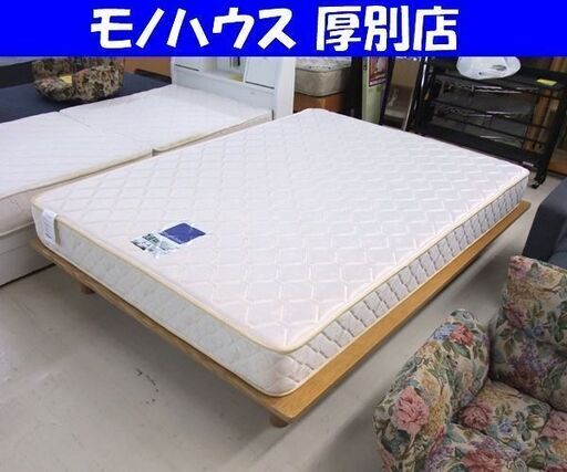 無印良品 ダブルベッド ウッドスプリング ナチュラル MUJI 良品計画 マットレス付き 札幌市 厚別区