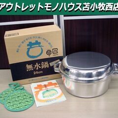 未使用品 無水鍋 24㎝ 広島アルミニウム工業 鍋つかみ レシピ本付き 鍋