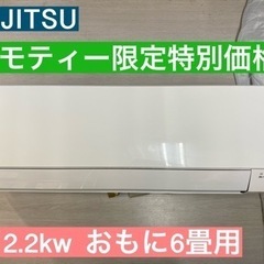 I352 🌈 美品♪  FUJITSU エアコン 2.2kw 2020年製 おもに6畳用 