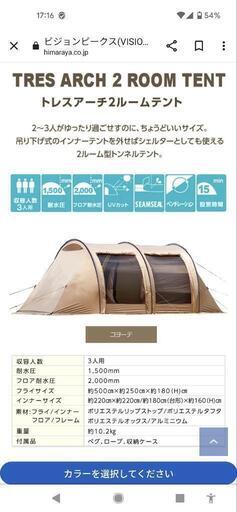 ２ルームテント