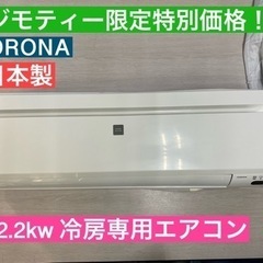 I585 🌈  CORONA エアコン 2.2kw 2019年製 おもに6畳用