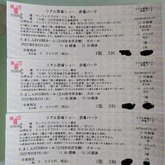 ！！良席！！　恐竜パーク　立川公演　3席連番