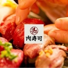 門前仲町肉寿司　スタッフ大募集！の画像
