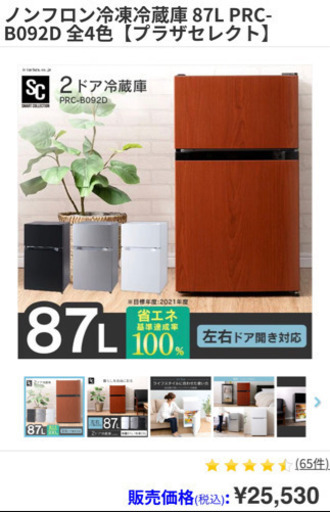 アイリスオーヤマ冷蔵庫87ℓ