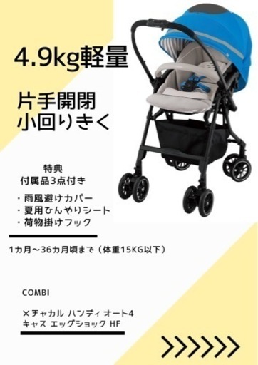 カバー付きコンビベビーカー　combi メチャカル ハンディ オート4キャス エッグショック HF