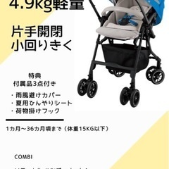 カバー付きコンビベビーカー　combi メチャカル ハンディ オ...