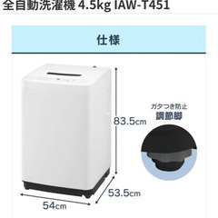 アイリスオーヤマ洗濯機4.5kgの画像