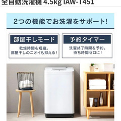 アイリスオーヤマ洗濯機4.5kgの画像