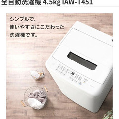 アイリスオーヤマ洗濯機4.5kgの画像