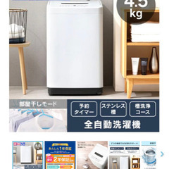 アイリスオーヤマ洗濯機4.5kg