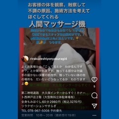 全身もみほぐし60分2980円（税込3270円） - 神戸市