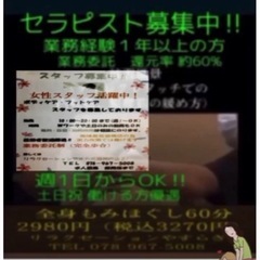 全身もみほぐし60分2980円（税込3270円） − 兵庫県