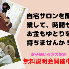 CorSana全身トリートメント自宅サロン開業講座