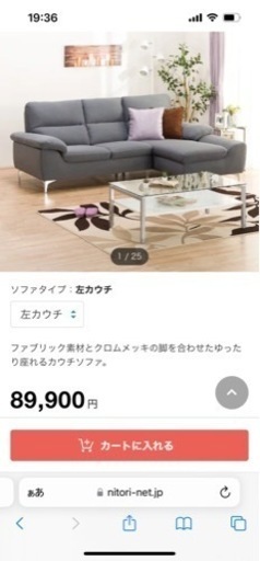 【譲渡者確定】【良品】L字カウチソファ（ニトリ）