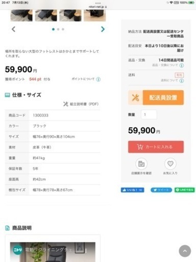 美品　ニトリ　コンフェ　電動リクライニングソファ