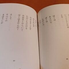 谷川俊太郎　詩集「みみをすます」の画像