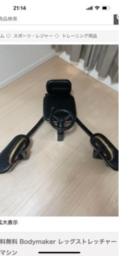 値下げ⭐︎BODY MAKER 開脚マシーン　レッグストレッチャー