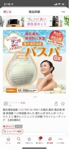 未使用バスパ