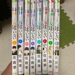 湯神くんには友達がいない　1〜8