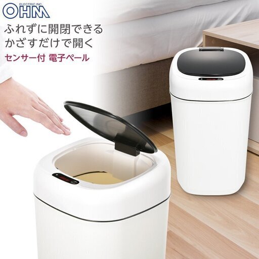 人感センサー付き電子ゴミ箱【未使用品】