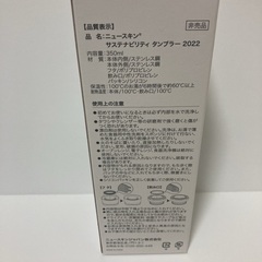 ニュースキン　タンブラー　非売品の画像