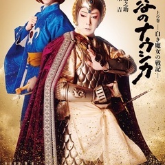 【至急】7/15(金)ナウシカ歌舞伎18:30@歌舞伎座の画像