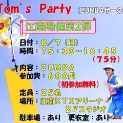 🌷愛知江南🌷2022/8/7(日)TOMのZUMBAサークル開催