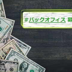 【投資好き必見◎ 株取引がおしごとに！】月30-50万／証券会社...