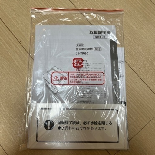 ニトリ  洗濯機  6kg 全自動洗濯機