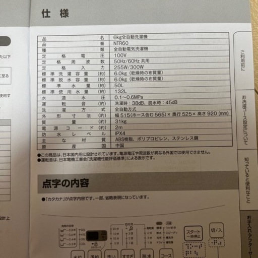 ニトリ  洗濯機  6kg 全自動洗濯機