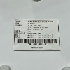 【店頭お渡し】中古美品　プレミアム スパ 高濃度水素風呂 PSP0001 美顔用洗面ボウル付き SPA　の画像