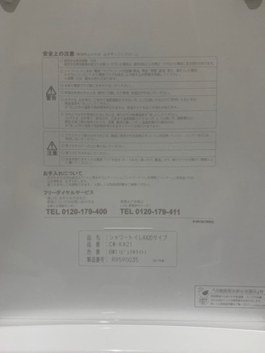 LIXIL ウォシュレット　リモコンタイプ