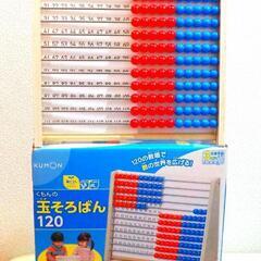 公文　玉そろばん120